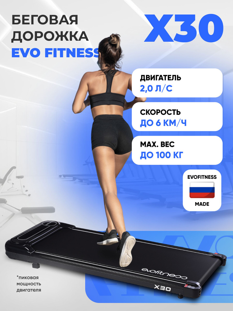 Беговая дорожка EVO FITNESS X30, электрическая, без поручней, пульт ДУ #1