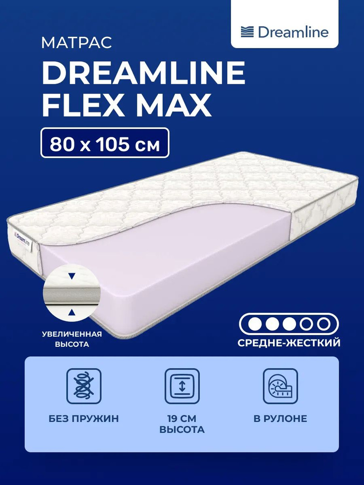 Толстый беспружинный матрас DreamLine Flex Max 80х105 высота 19 см, cредне-жёсткий, пенополиуретан в #1