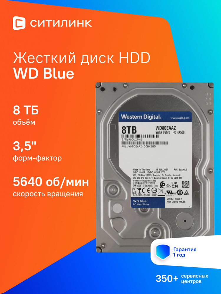 Жесткий диск WD Blue WD80EAAZ 8TB, SATA III, 3.5
