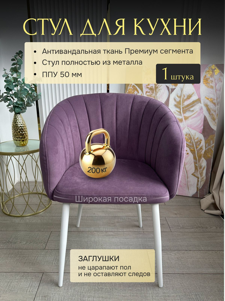 Стул, 1 шт. #1