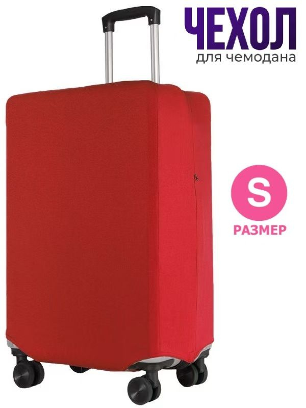 Чехол для чемодана #1
