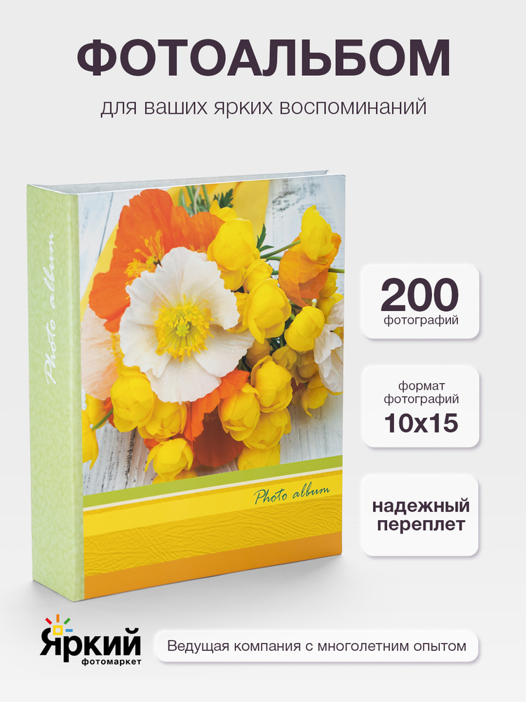 Фотоальбом 200 фото 10х15см FOTOGRAFIA с кармашками семейный #1