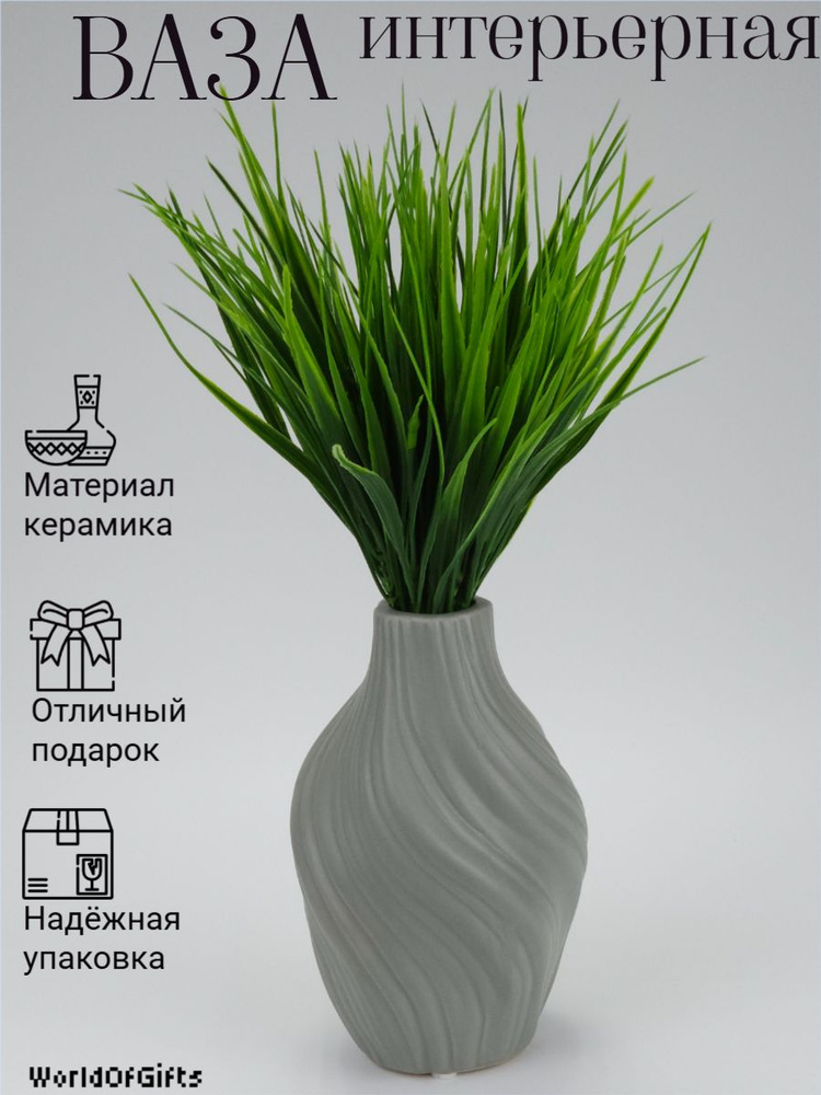 Ваза, 18 см , Керамика, 1 шт #1