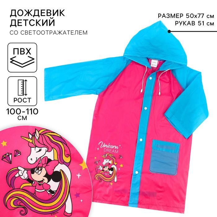 Дождевик #1