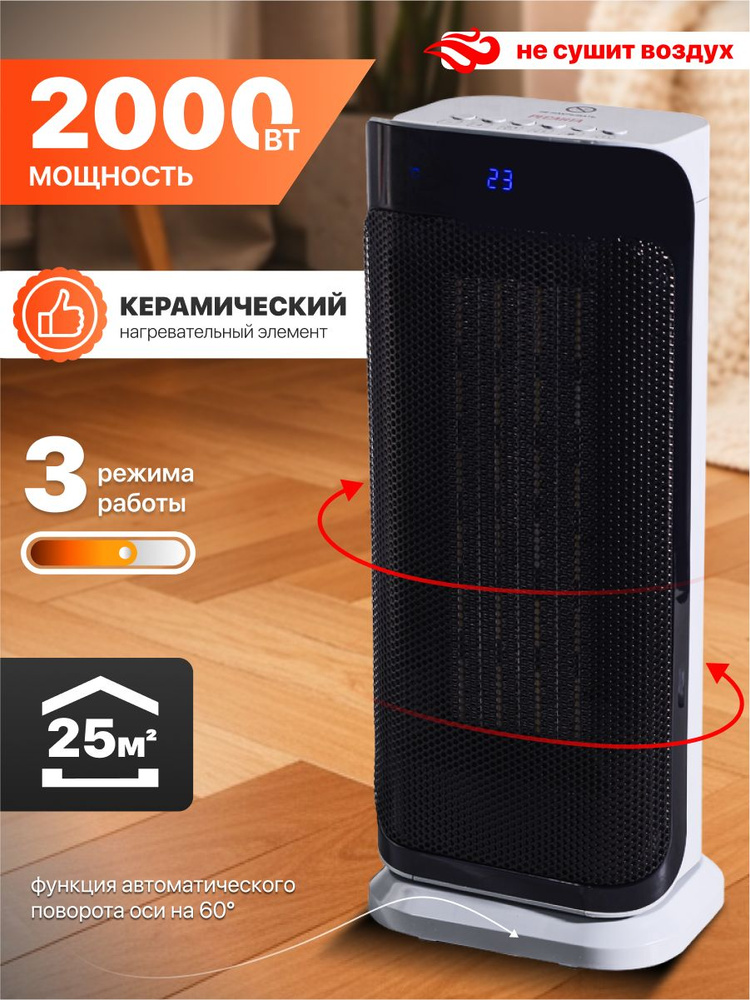Тепловентилятор ТВК-3 Ресанта, 2000Вт #1