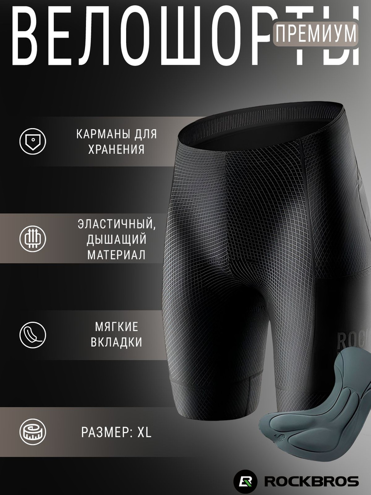 Велошорты #1