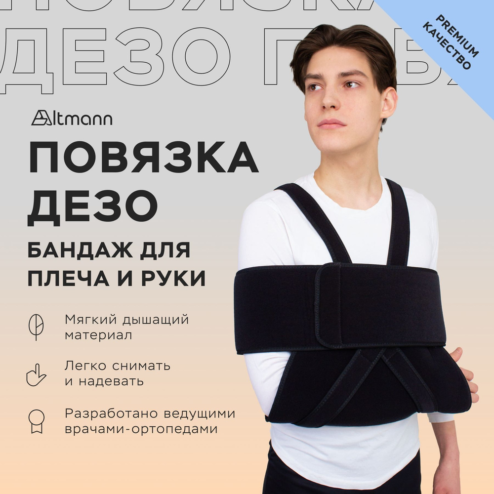 Бандаж #1