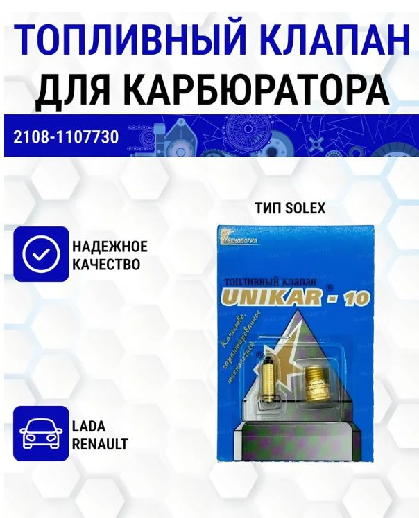 Игла карбюратора 2108 (с рез. наконечником) ДААЗ