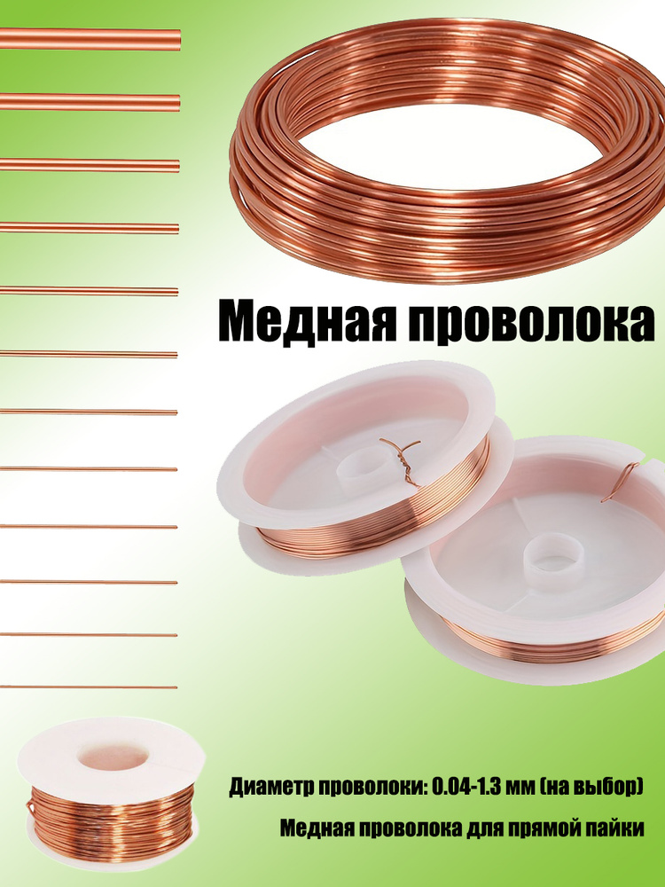 Проволока #1