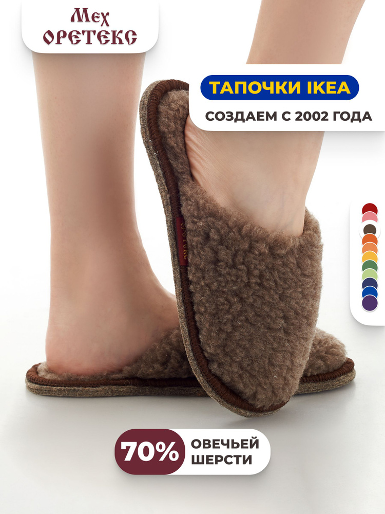 Тапочки Мех ОРЕТЕКС Домашние из натуральной овчины теплые #1