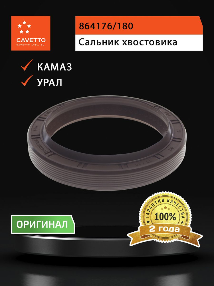 Сальник для а/м КАМАЗ хвостовика реверсивный 70х92х13 Viton CAVETTO #1