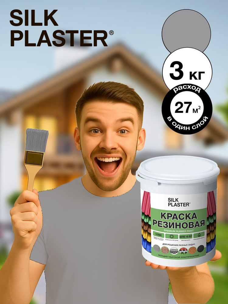 Краска резиновая 3 кг. для наружных и внутренних работ. 20-06 Светло-серая  #1