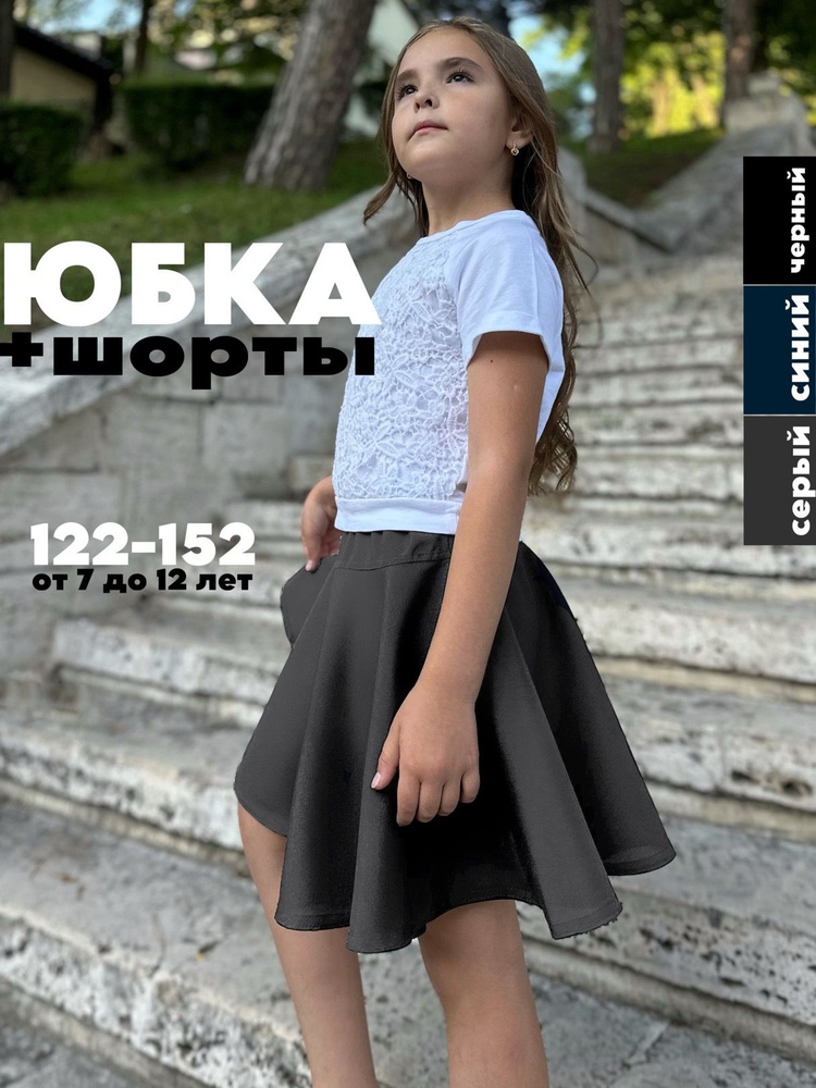 Юбка VOLTI SPORT юбка школьная #1