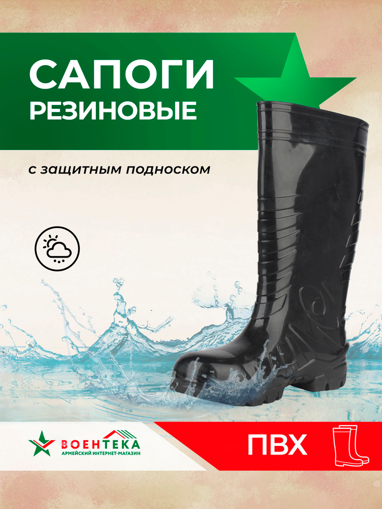 Сапоги Воентека #1