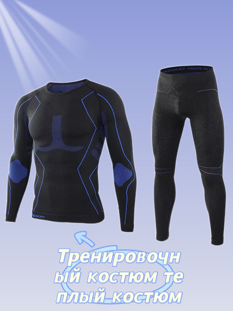 Комплект термобелья #1