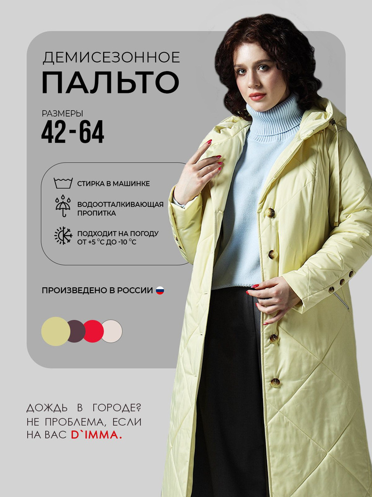 Пальто D`IMMA #1