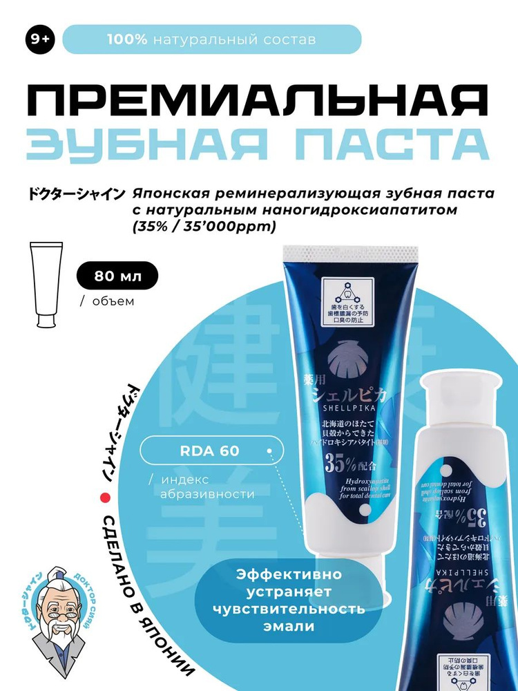 Shellpika Toothpaste Зубная паста Medical Shell Pika с 35% гидроксиапатита, 80 г. купить на ...