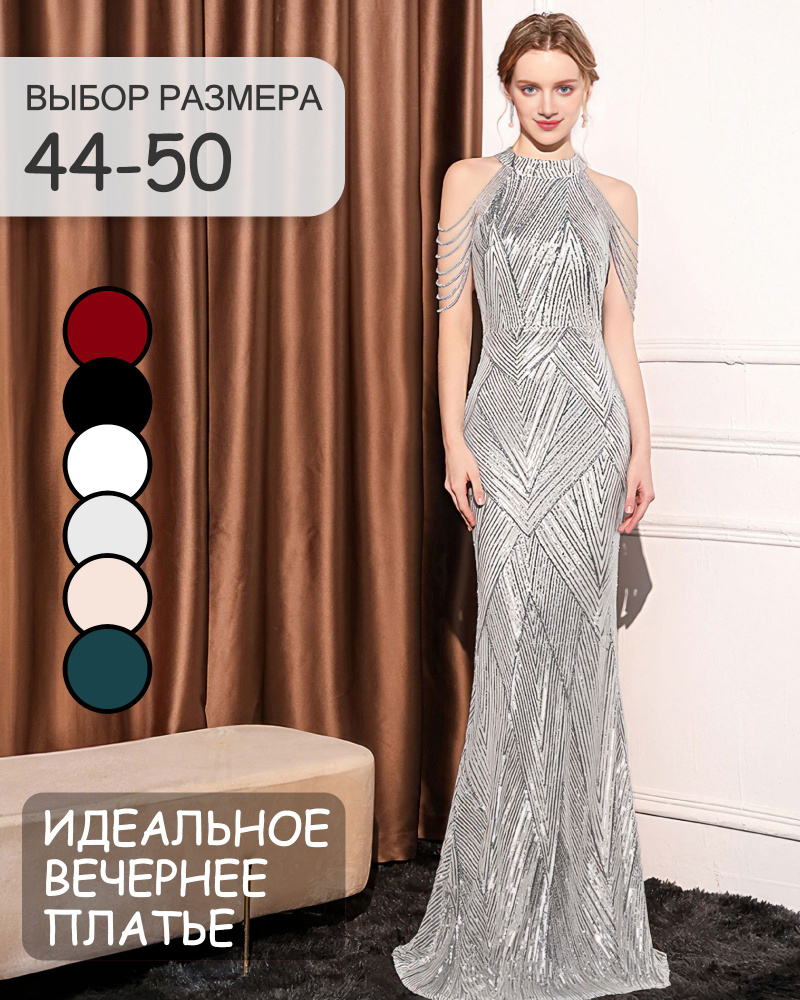 Платье #1