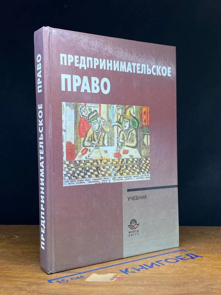Предпринимательское право #1