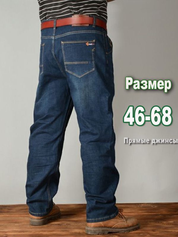Джинсы #1
