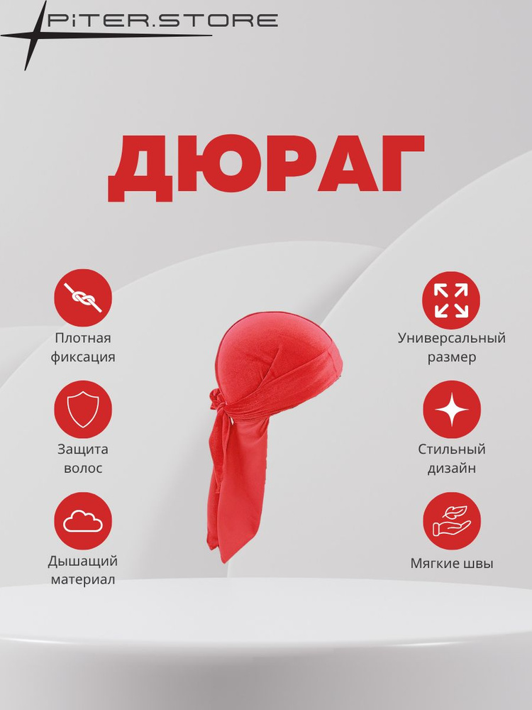 Бандана Дюраг #1