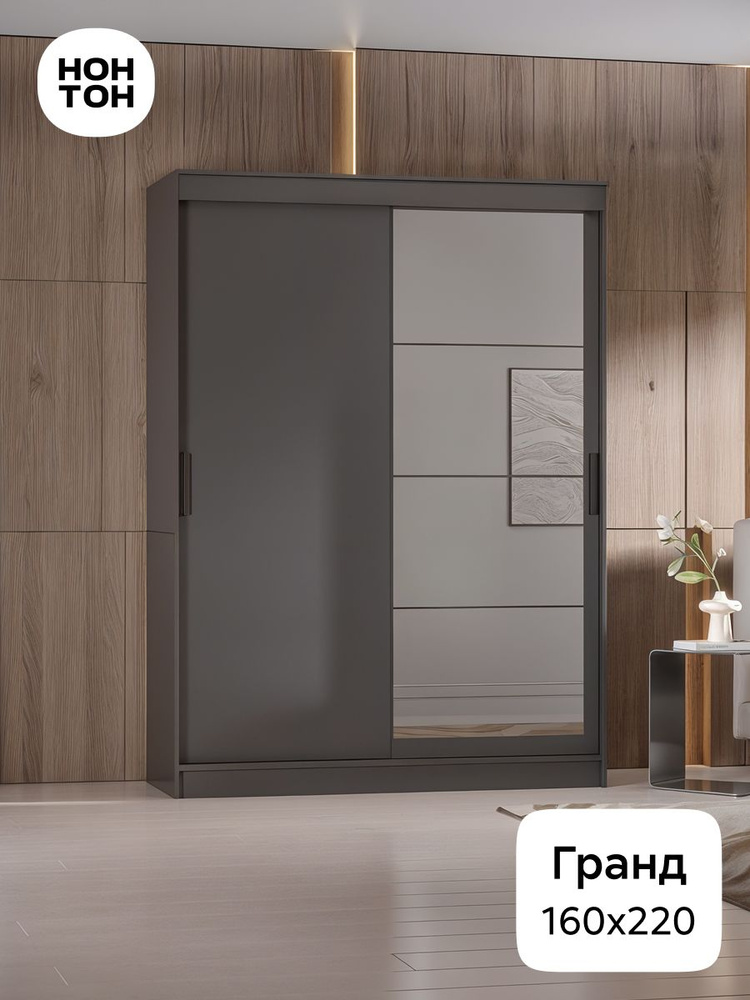 НОНТОН Шкаф-купе, 160х61.5х220 см #1