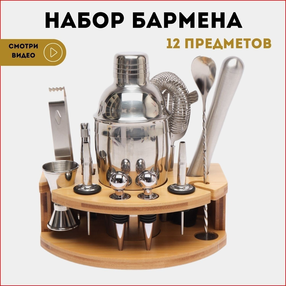 Набор бармена #1