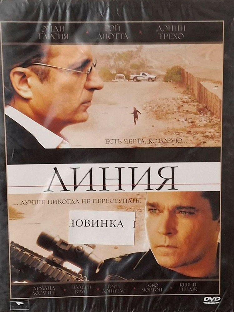 Линия - DVD #1