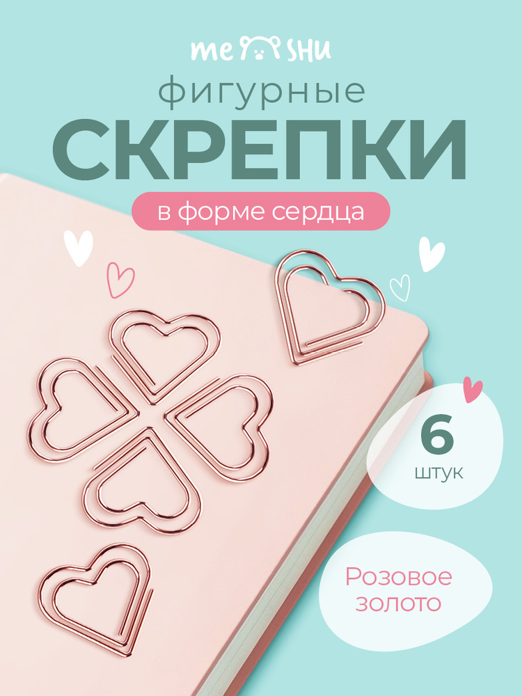 Скрепки #1