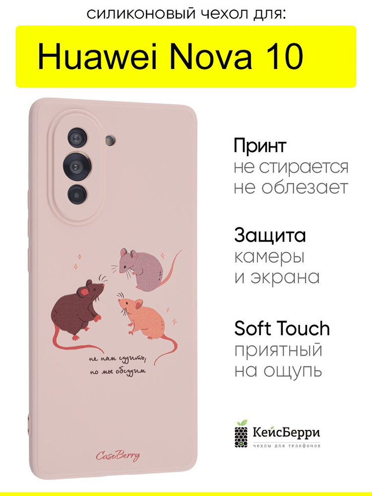 Чехол для Huawei Nova 10, серия Soft #1