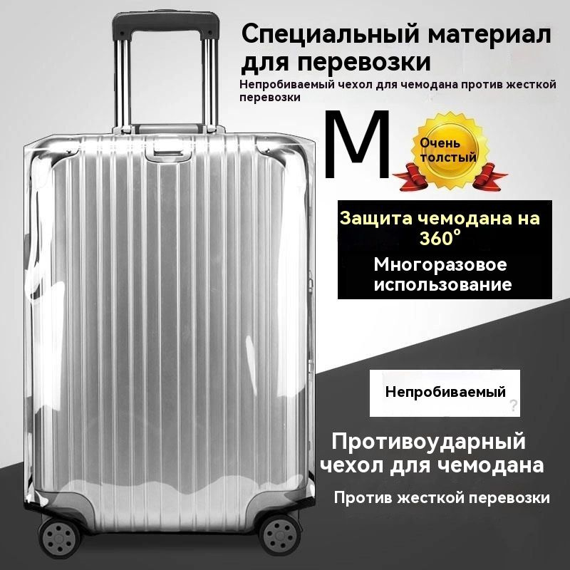  Чехол для чемодана #1