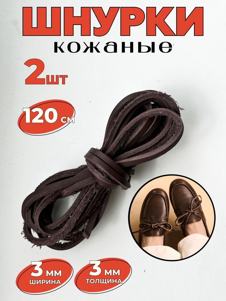 Шнурки #1