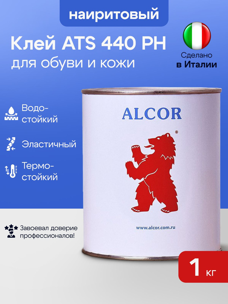 Клей ATS 440 PH полихлоропреновый (наирит) банка 0,85 кг #1