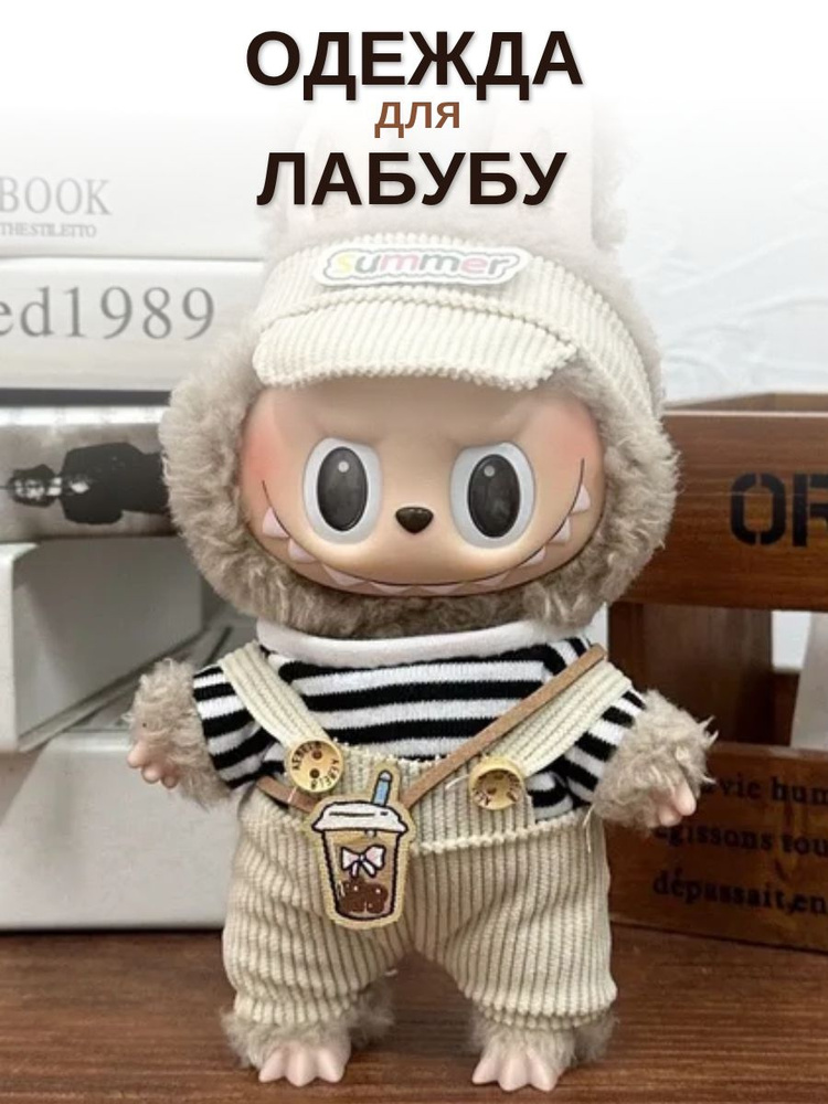 Одежда для Лабубу Labubu #1