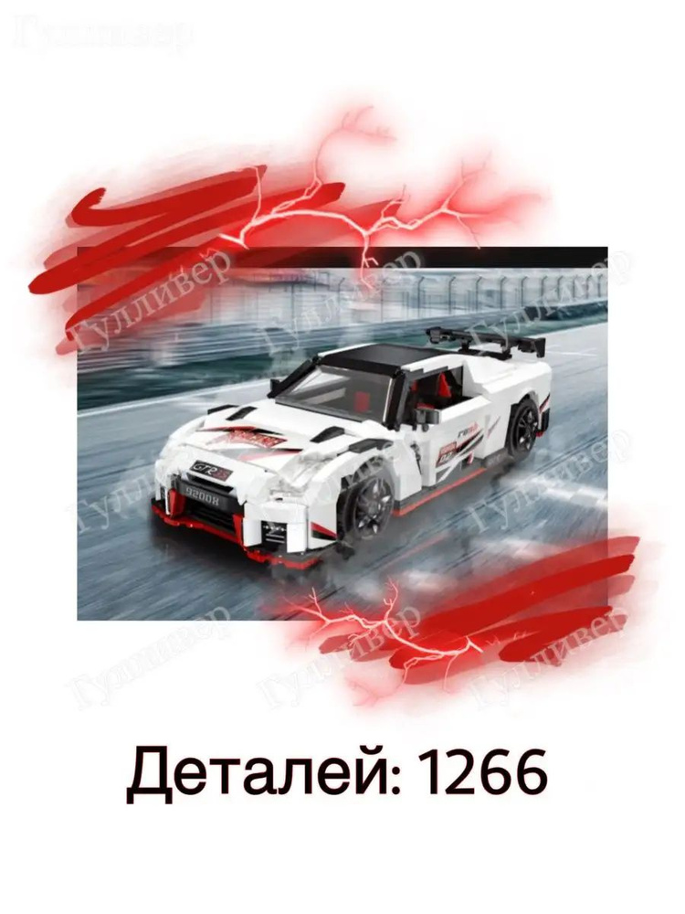 Конструктор Техник 92008 - Nissan Skyline GTR35 #1