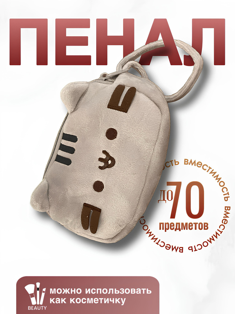 Пенал #1