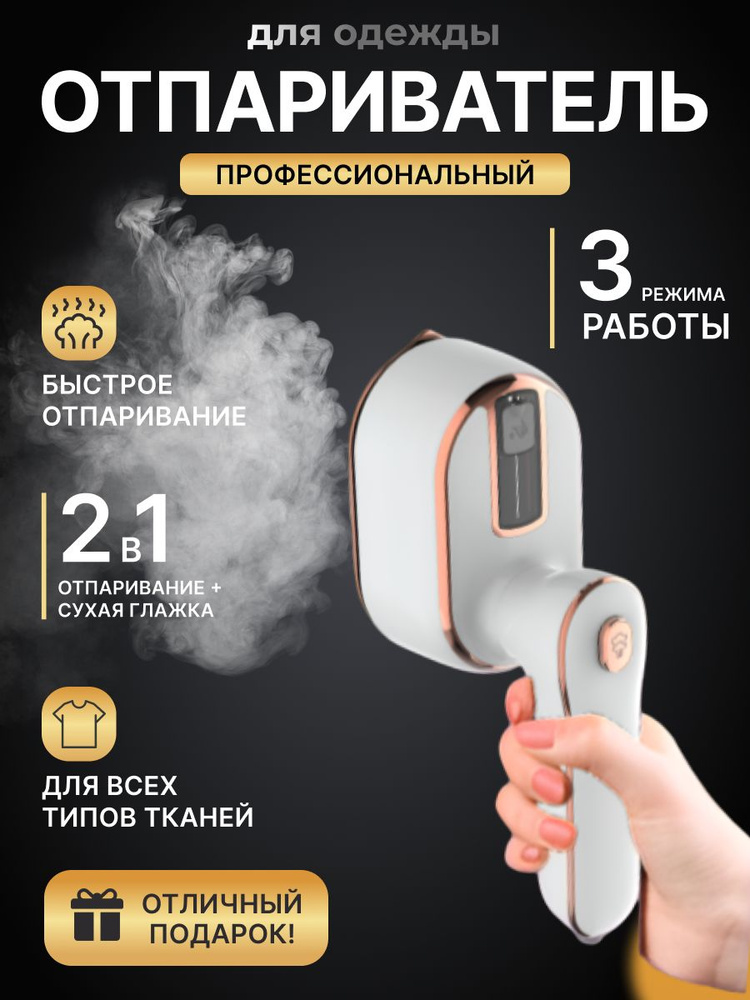 Отпариватель #1