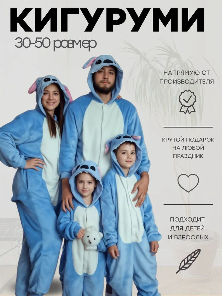 Кигуруми #1