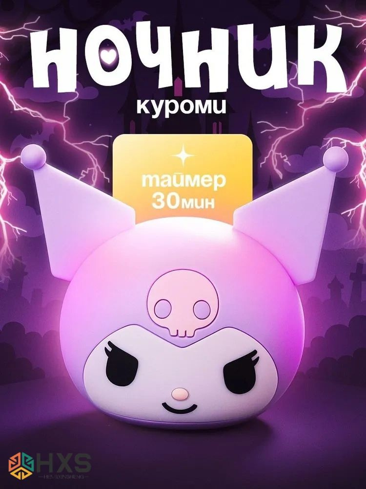Ночник #1