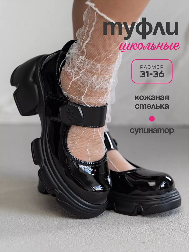 Туфли ТопТошка #1