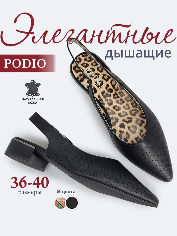 Туфли Podio #1