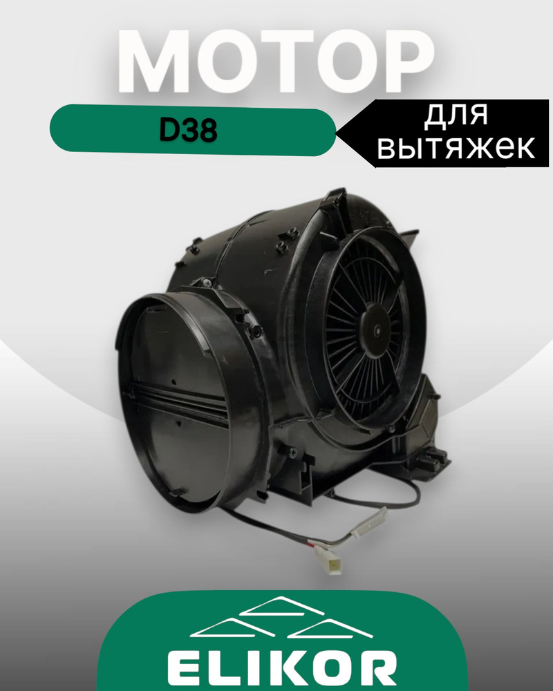Мотор D38 #1