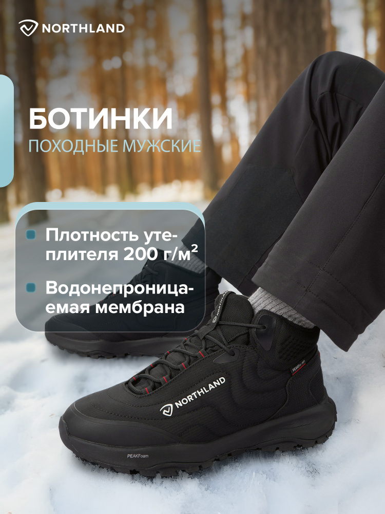 Ботинки Northland #1