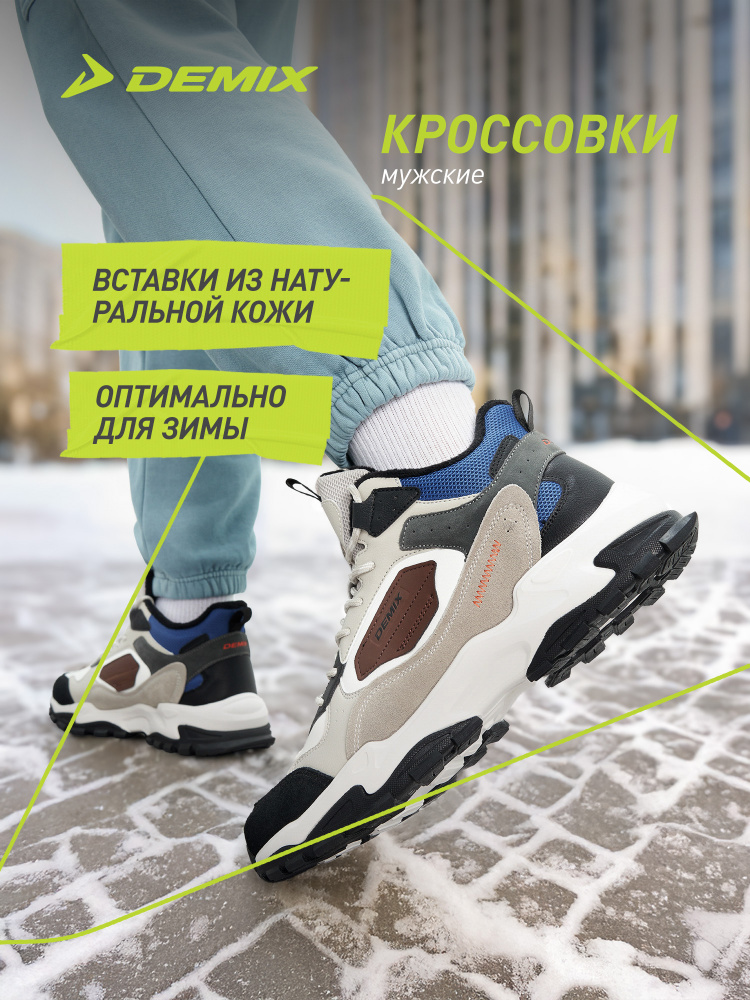 Кроссовки Demix #1