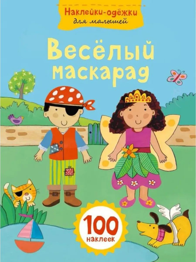 Веселый маскарад #1