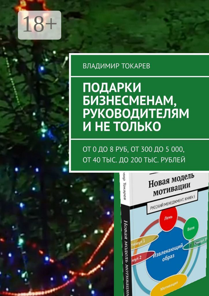 Подарки бизнесменам, руководителям и не только. От 0 до 8 руб, от 300 до 5 000, от 40 тыс. до 200 тыс. #1