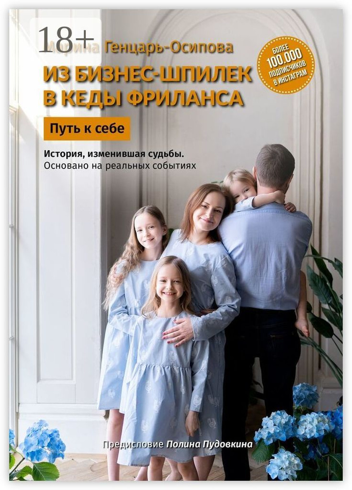 Из бизнес-шпилек в кеды фриланса. Путь к себе #1