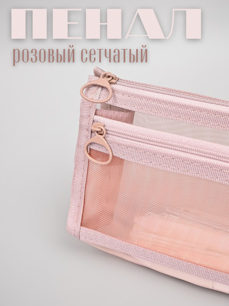 Пенал #1