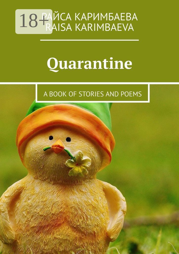 Quarantine. A book of stories and poems | Каримбаева Райса #1