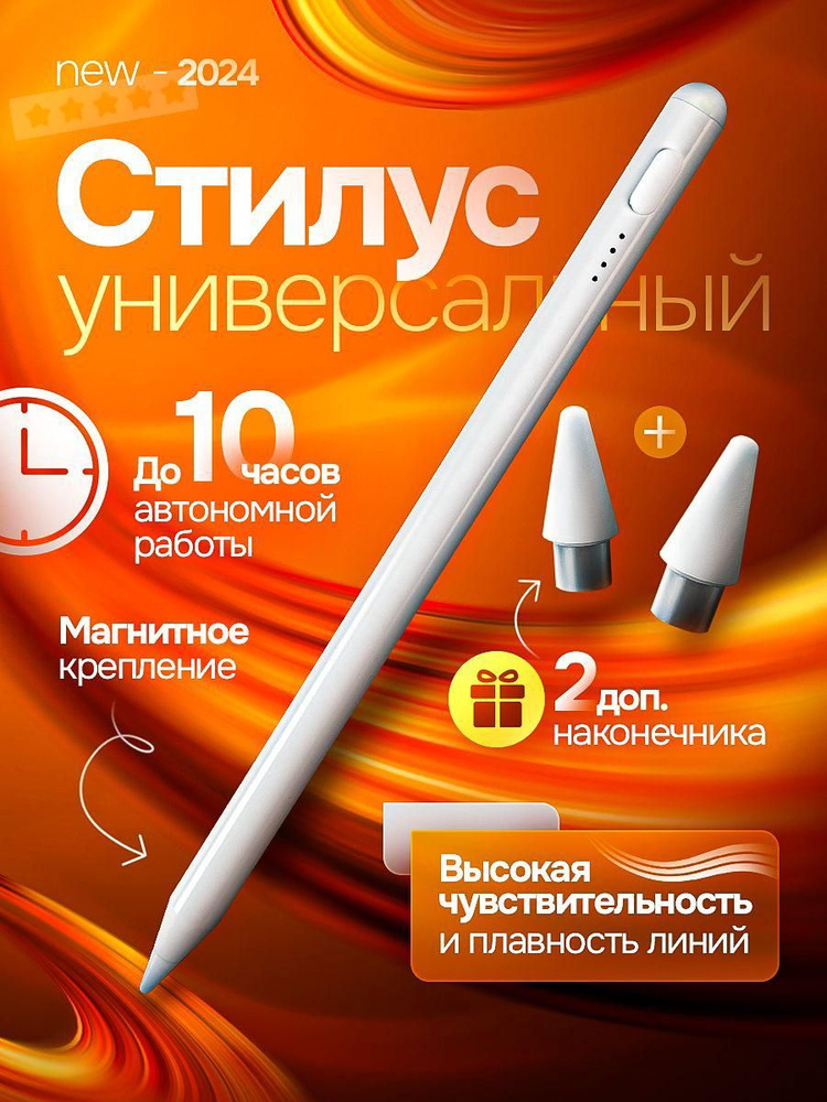 Стилус #1